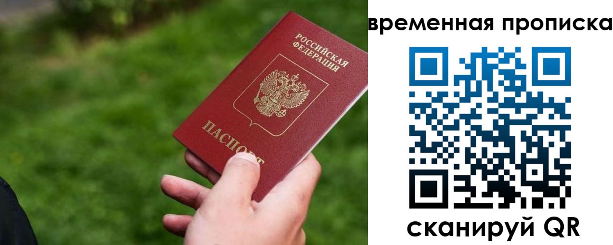 прописка 2025 в Отрадном