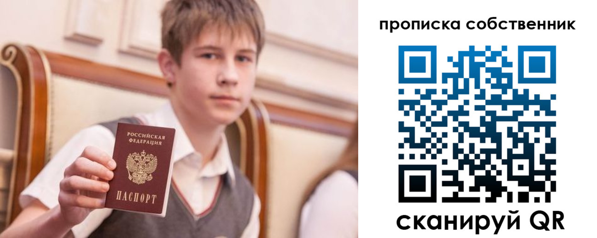 прописка 2025 в Отрадном