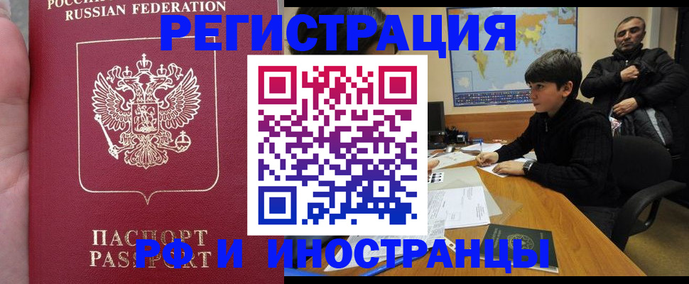 временная регистрация поиск в Отрадном