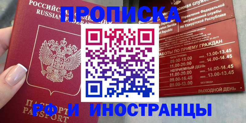 прописка регистрация в Отрадном