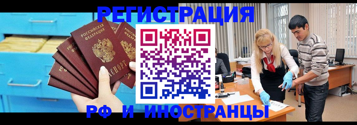 временная регистрация надежно в Отрадном