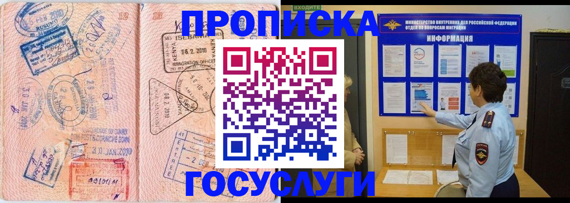 прописка паспорт в Отрадном