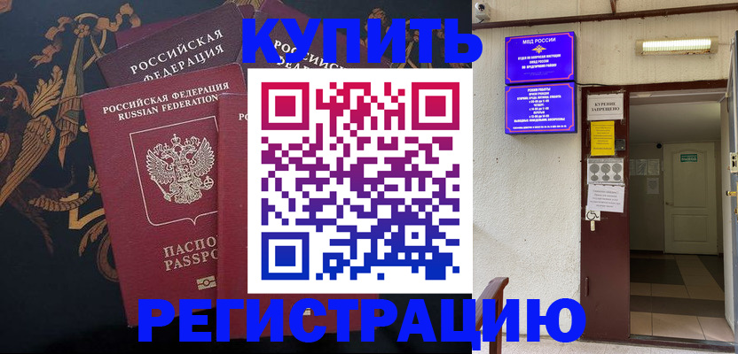 временная прописка в Отрадном