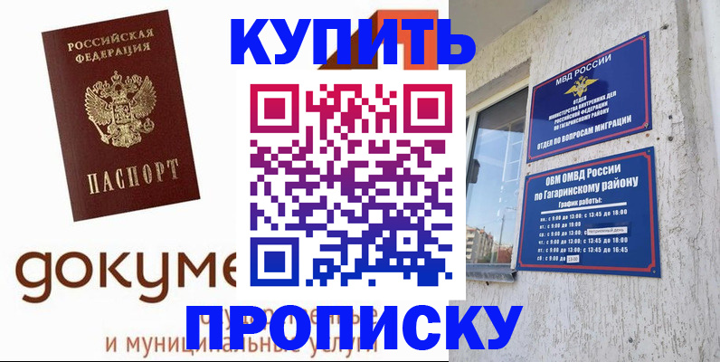 прописка иностранных граждан в Отрадном